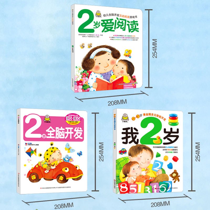 小婴孩黄金期多元智能开发2岁全3册 [正版]全3册小婴孩黄金期多元智能开发 我2岁 2岁爱阅读 2岁全脑开发宝宝启蒙认知