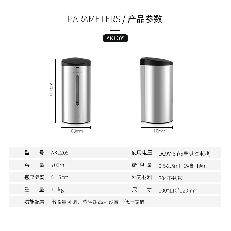 AIKE艾克 AK1205 不锈钢感应皂液盒洗手液盒壁挂式皂液器