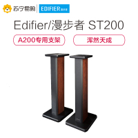 Edifier/漫步者AIRPULSE ST200 音箱支架 A200有源音箱专用支架 樱桃红色