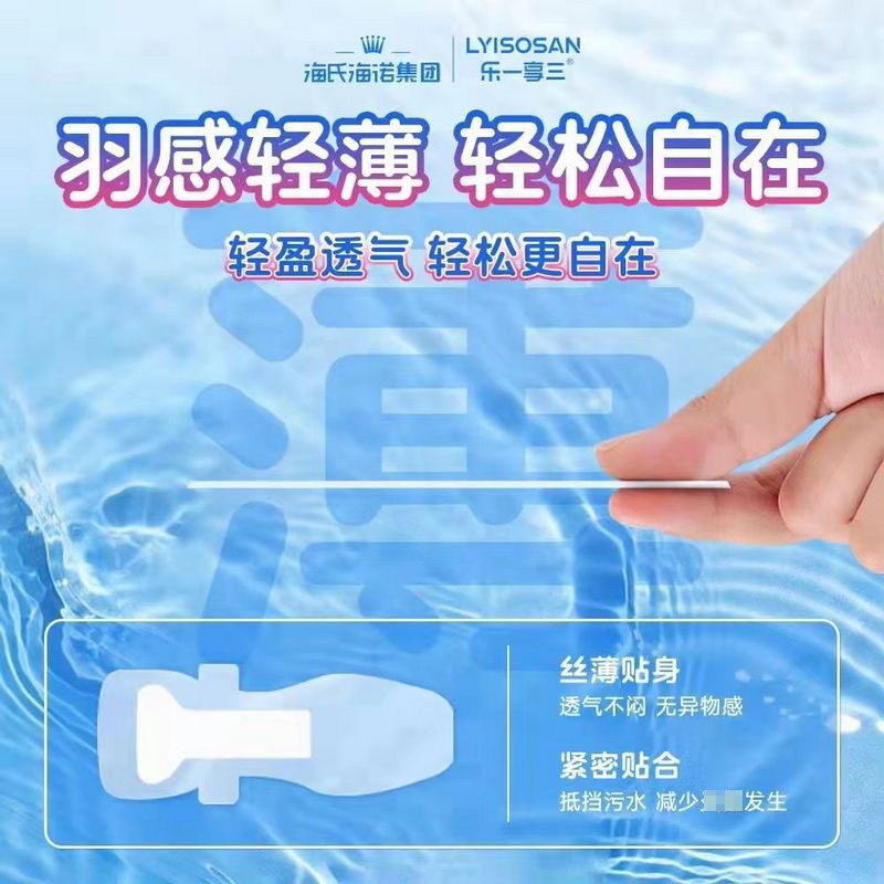 海氏海诺 独立装儿童款游泳防护贴PU膜轻薄透明泡温泉私处防护贴防水游泳贴高清大图