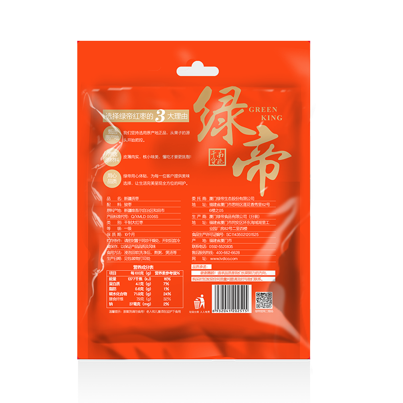 绿帝 新疆贡枣450g 红枣 骏枣 新疆 大枣 独立小包 煲汤泡水高清大图