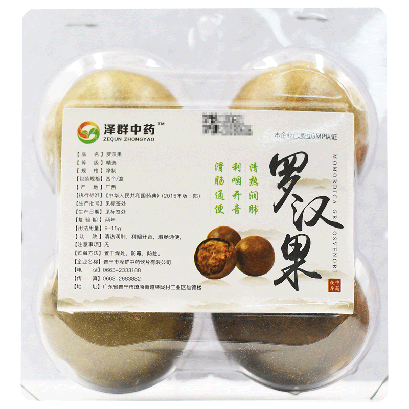 泽群 罗汉果 4个