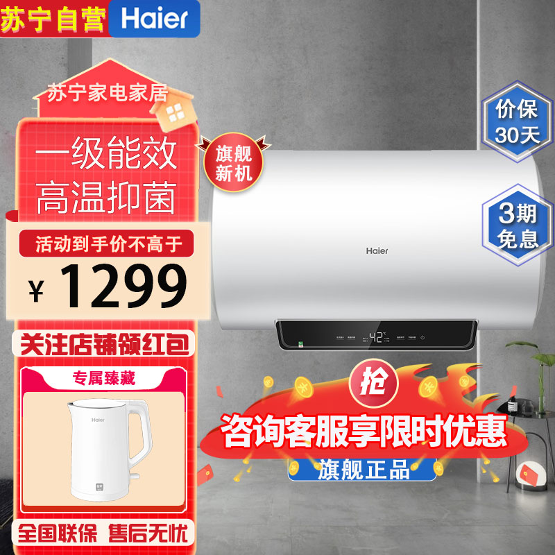 海尔(Haier)EC6001-DQ3新60升电热水器 2200W速热 一级能效 40℃生活温水 金刚三层胆