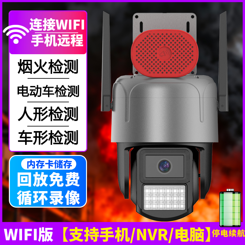 司特帝烟火识别摄像头手机远程WiFi视频监控探测器4g免流量预防火灾消防AI智能摄像机商铺仓库室外防水支持录像机手机 WiFi版-断电续航【烟火识别+电动车识别+人形检测】 清晰度6MP+128G内存卡