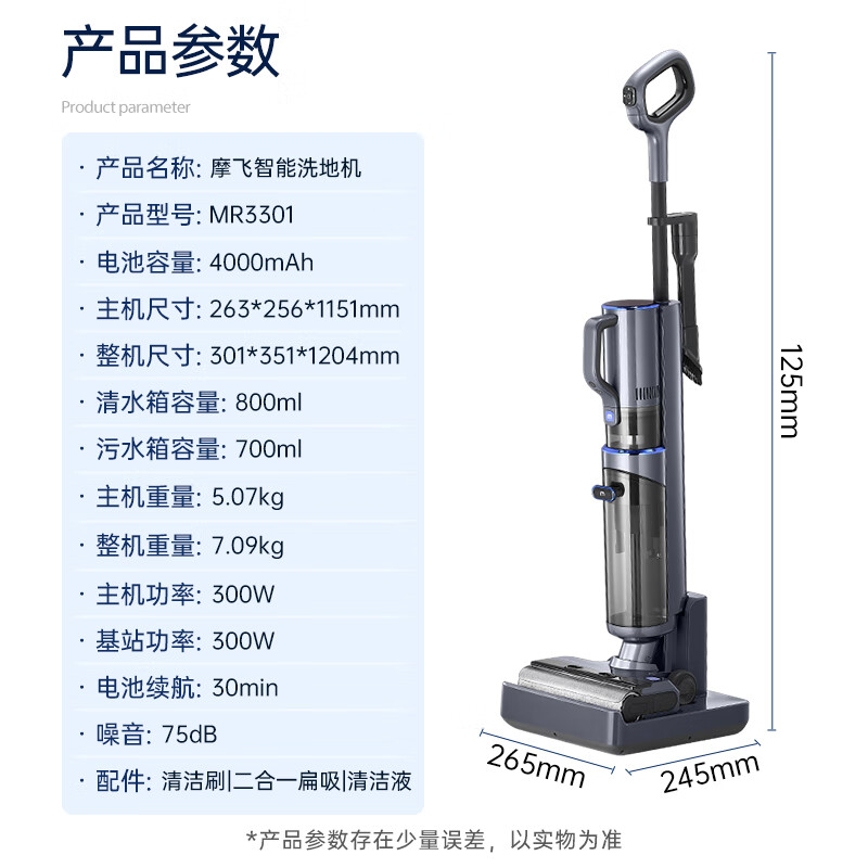 摩飞电器(Morphyrichards)智能洗地机MR3301高清大图