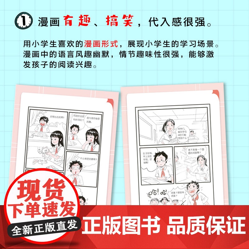 全套10册 学习没烦恼儿童语文数学作文趣味学习方法 成长励志故事书 小学生三四五六年级课外漫画阅读书7-10-12岁儿童高清大图