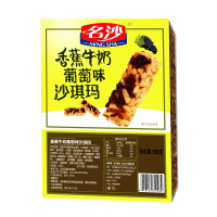 【任选两件21.8元】名沙香蕉牛奶葡萄味沙琪玛500g盒装香蕉味传统糕点学生早餐办公室休闲零食