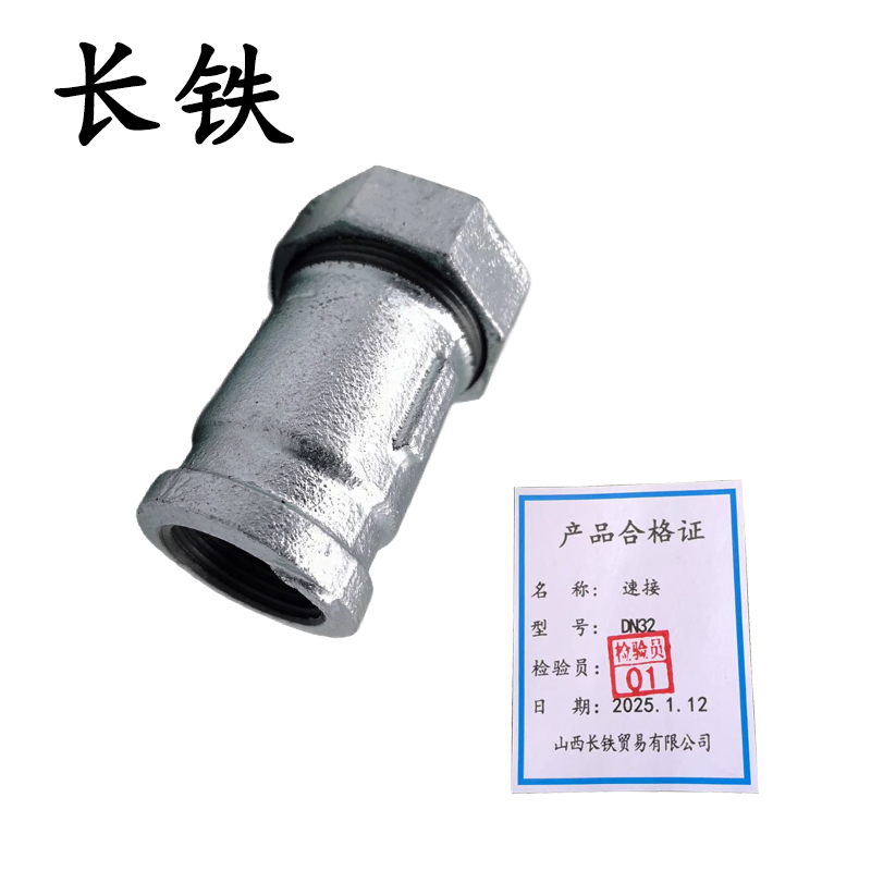长铁 速接 DN32 kg高清大图