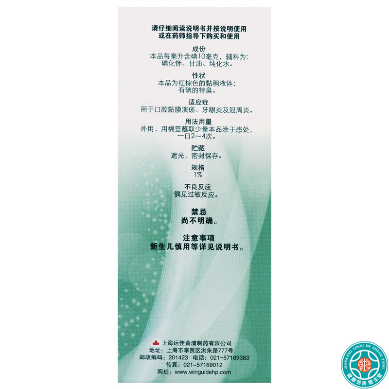[10盒]信龙碘甘油20ml/盒*10盒口腔黏膜溃疡 冠周炎牙龈炎