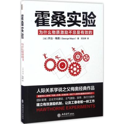 11霍桑实验978754295300122
