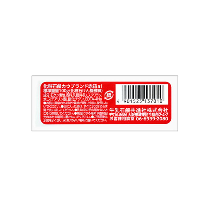 牛乳石硷美肤香皂(滋润)100g(121)