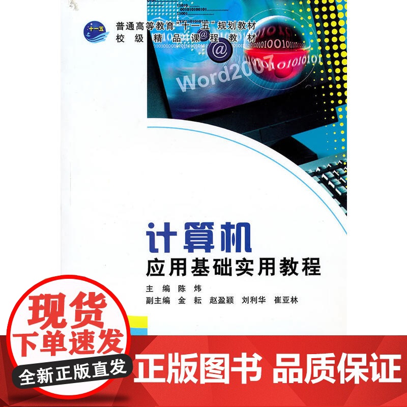 计算机应用基础实用教程高清大图
