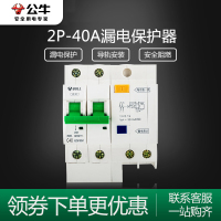 BULL公牛家用漏电断路器2P漏电保护器2P40A家用漏保空开