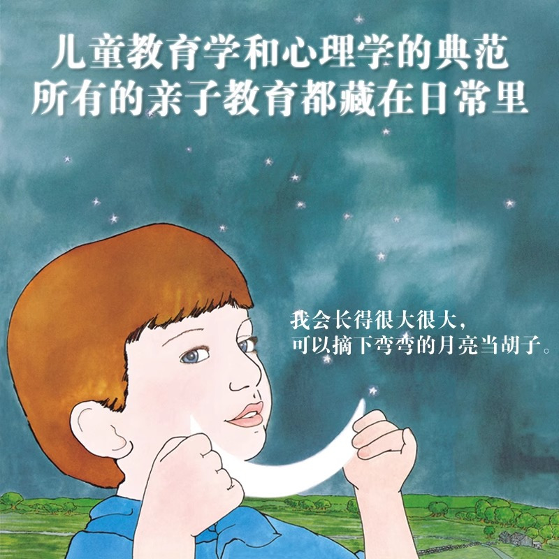 我要长大! [正版]我要长大精装硬壳绘本图画书儿童教育学和心理学幼儿园宝宝亲子教育绘本适合3-6岁以上耕林童书睡前故事书
