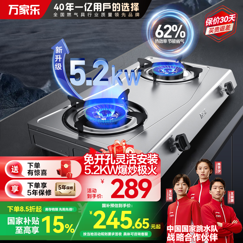 万家乐燃气灶具 5.2kW大火力天然气灶 不锈钢台灶天燃气灶双灶 家用台式燃气灶具JZT-ITB91天然气