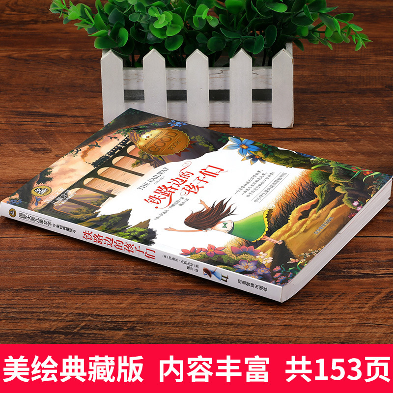 图书>保健/养生>女性/儿童>图书其它>吹号手的诺言[正版]铁路边的孩子