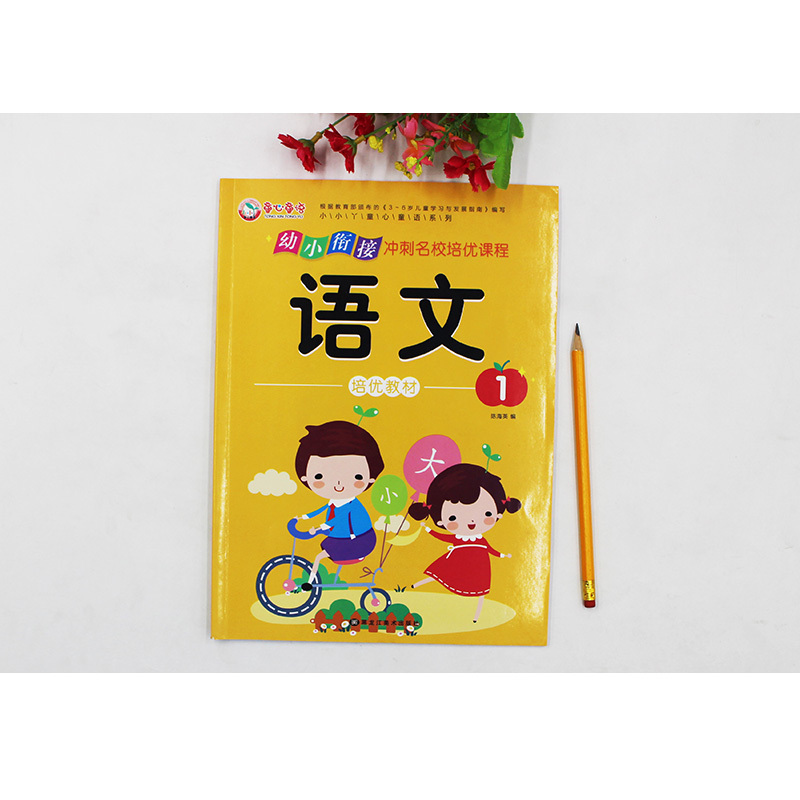 幼小衔接教材语文1描红本练习一日一练童心童语学前班幼儿园中大班语文1册教材训练天天练幼升小入学准备教材描红语文1练习本