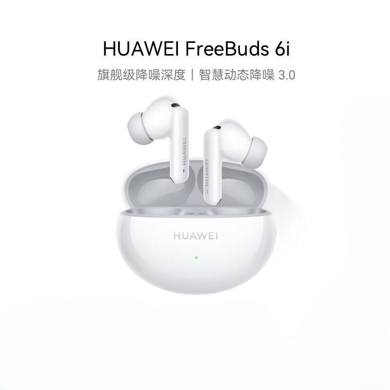 华为(HUAWEI) FreeBuds 6i 真无线蓝牙降噪耳机 旗舰级降噪深度/智慧动态降噪3.0/低音澎湃天际白