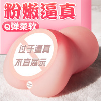 【加水润滑】谜姬粉嫩逼真柔软果冻女星名器男用飞机杯阴臀倒模玩具男性系列夹吸男性用自慰器具成人情趣性用品非取悦充气娃娃