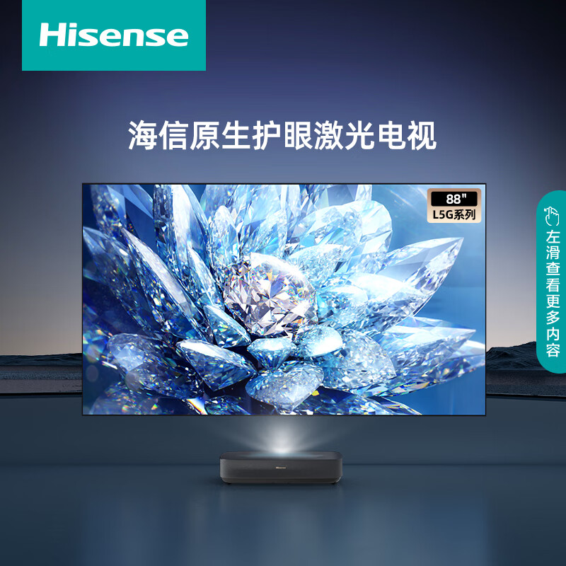 海信 88L5G 88英寸 激光电视