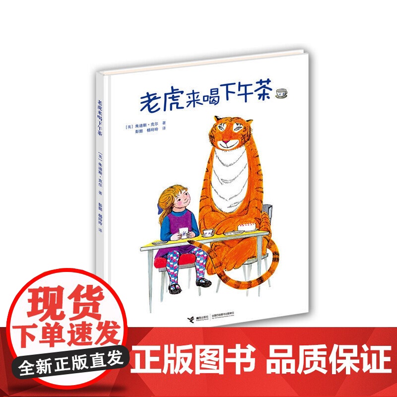 老虎来喝下午茶高清大图