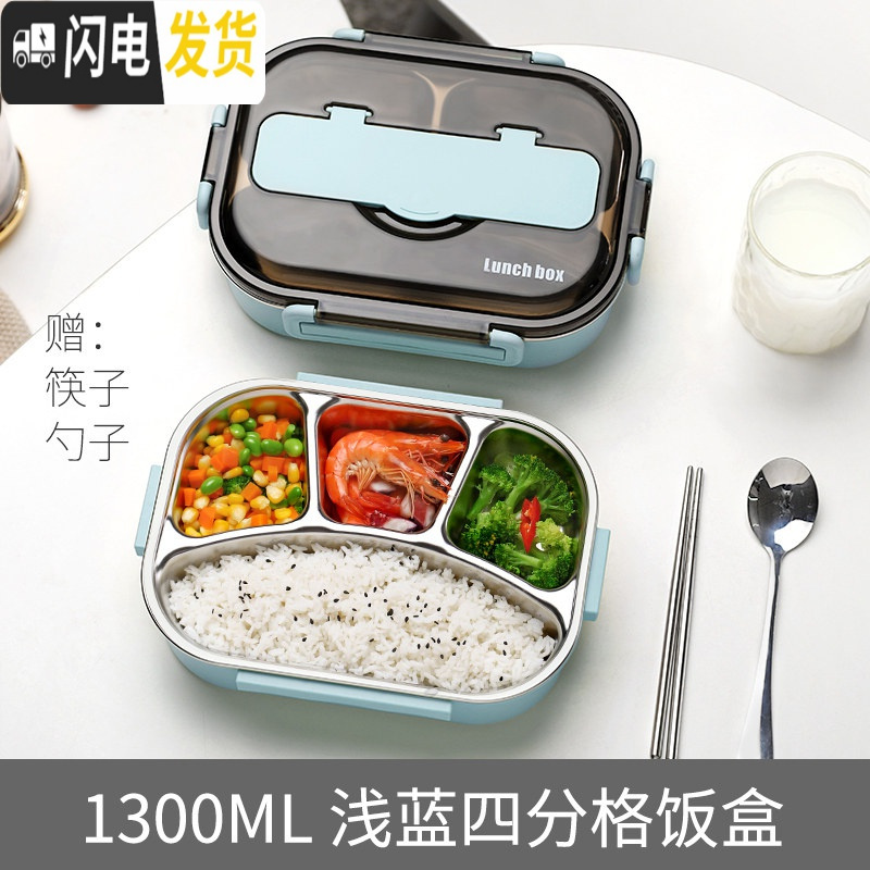 三维工匠带餐具饭盒分格儿童餐盘中小学生不锈钢保温饭盒便携防烫多格餐盒 4格蓝色1300+筷子勺子