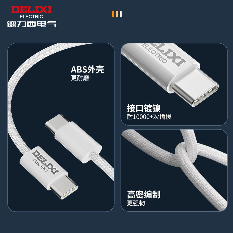 德力西电气 A to C数据线 CD98V-JAC3A(H) 1M高清大图