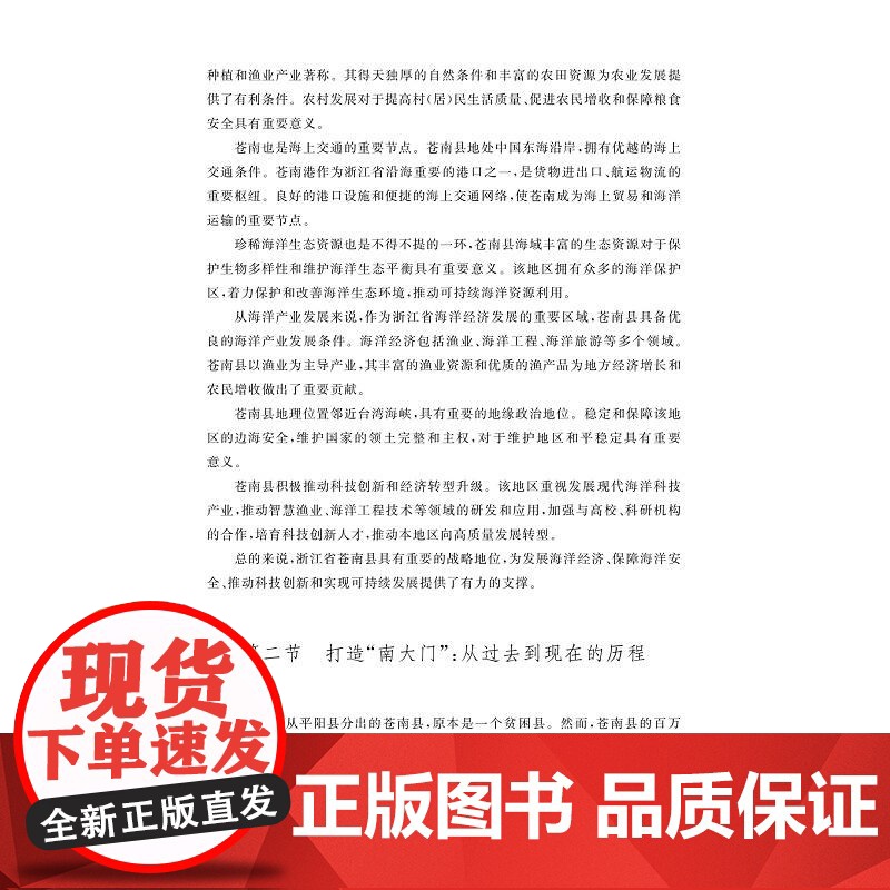 建设更加美好的家园:共同富裕在苍南的生动实践/辛向阳 主编/中国社会科学院马克思主义研究院/中共苍南县委宣传部/苍南县发高清大图