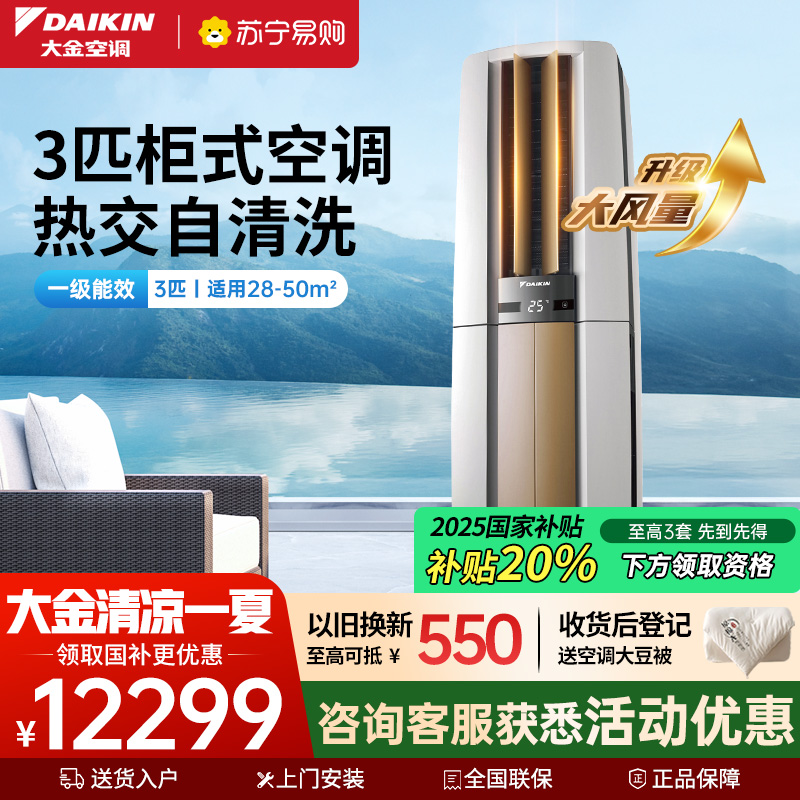 大金空调 FVXF172WC-W