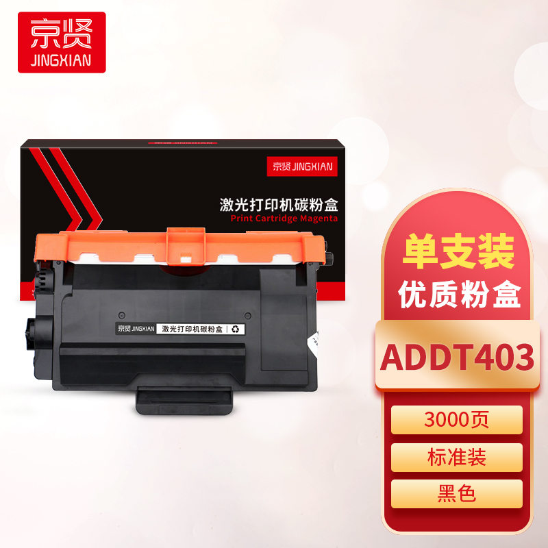 京贤ADDT403粉盒 适用震旦AD400MNF/AD500PN打印机