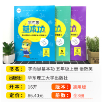 [官方正版]学而思秘籍基本功五年级上册语文数学英语全套3册 小学5年级同步练习册课本同步训练辅导资料书数学思维训练课时作