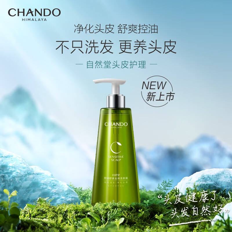 自然堂 头皮护理控油舒爽去屑洗发露 550mL/瓶