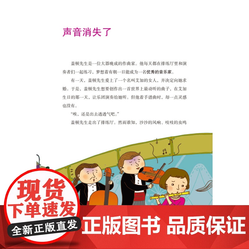 寻找声音百读不厌的科学小故事 徐智云和赵显学著林惠景绘益智游戏情景认知类立体翻翻书/学前识字玩具书/韩国少儿经典图画书高清大图