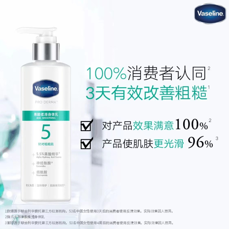 凡士林5号果酸柔滑+3号烟酰胺焕亮身体乳组合 烟酰胺焕亮润肤露身体乳组合[亮滑CP]
