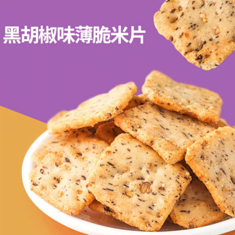 澳洲 SunRice尚米滋 休闲 膨化 零食 非油炸 粗粮 黑胡椒味薄脆米片 90g