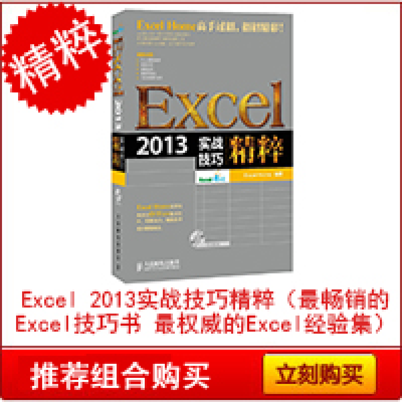 正版新书]Excel 2010应用大全Excel9787115259578高清大图