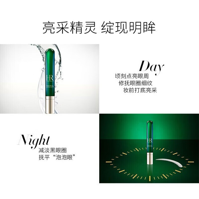 赫莲娜 悦活强韧青春眼部精华乳15ml高清大图