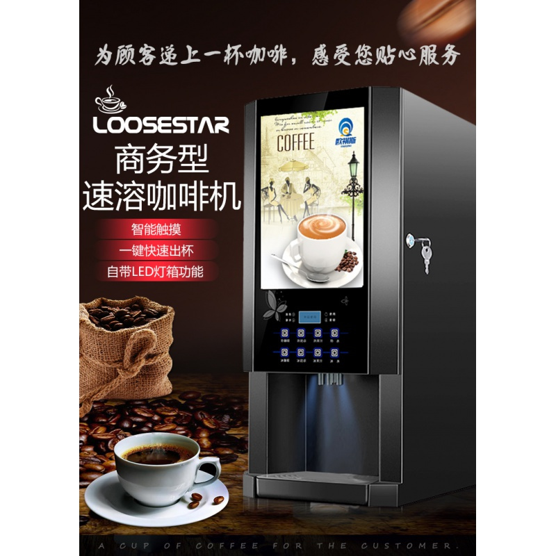 全自动多功能咖啡饮料机商用速溶咖啡机冷热咖啡奶茶果汁一体机 3+2速溶/浓缩一体饮料机台式