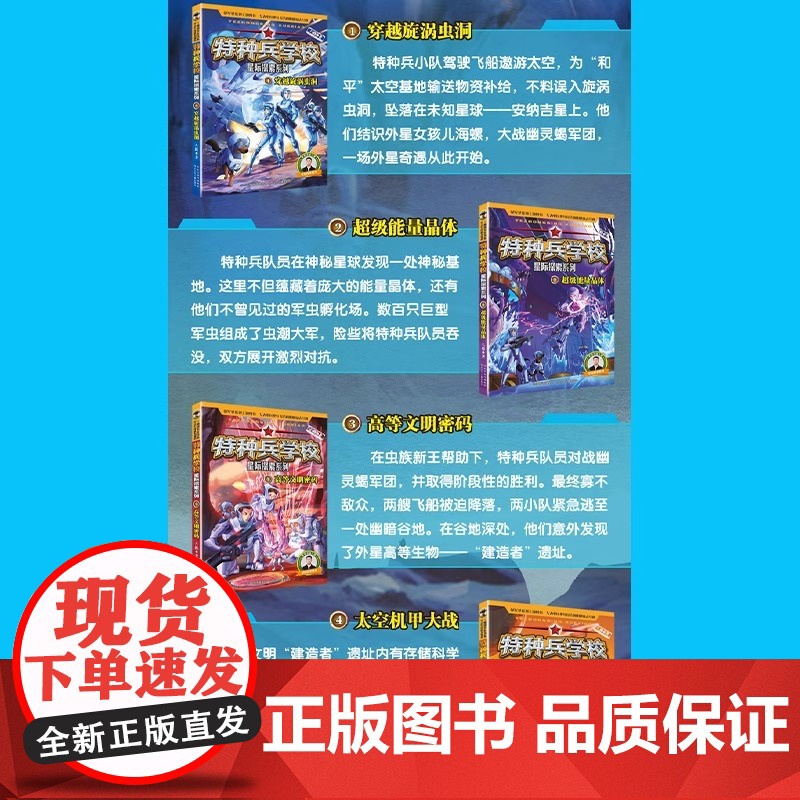 特种兵学校全套星际探索系列全套16册八路的书特种兵学书校第一到十一季全44册超能战士少年特战队小学生三四五年级课外阅读励高清大图
