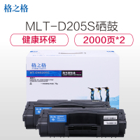 格之格MLT-D205S硒鼓两支装NT-CNS205C适用三星ML-3310D 3310ND 3710D 墨粉 打印耗材