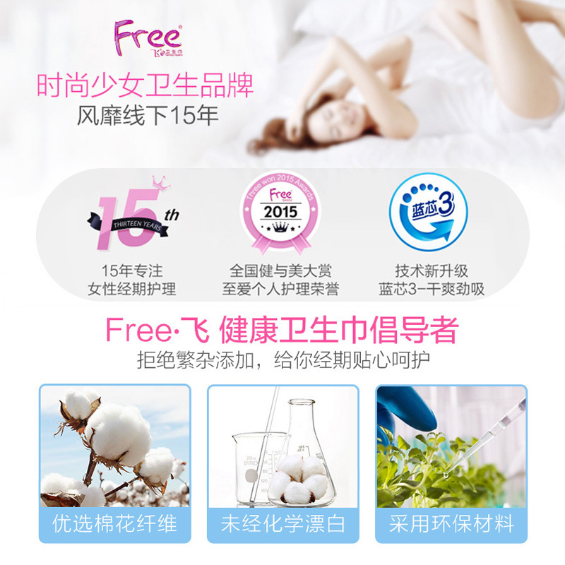 Free·飞 迷你 日用 丝薄棉柔表层 超薄卫生巾190mm*80片