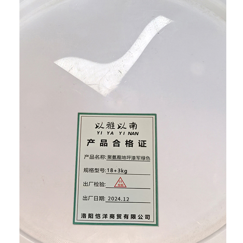以雅以南 聚氨酯地坪漆军绿色18+3kg/桶高清大图