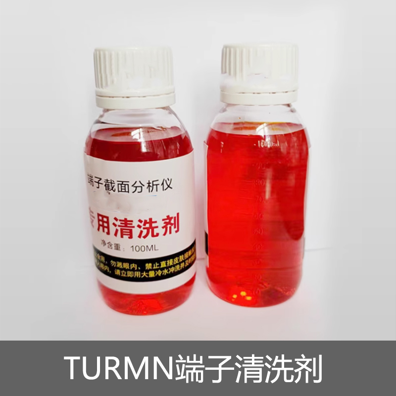 TURMN 端子清洗剂PPE6