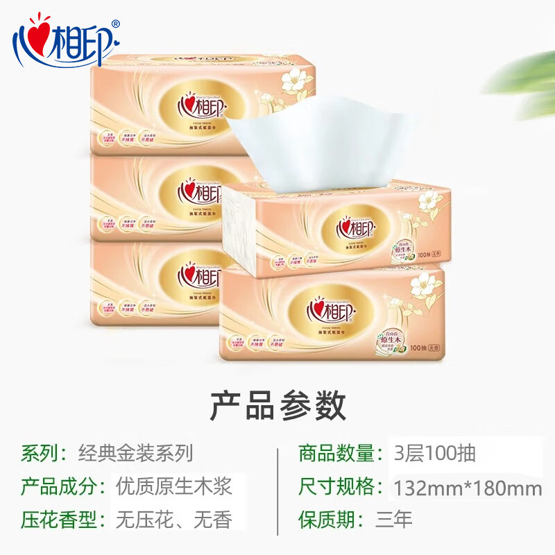 心相印(Mind Act Upon Mind) 家用抽纸卫生纸金装4xDT55100-1 3层100抽*4包散装高清大图