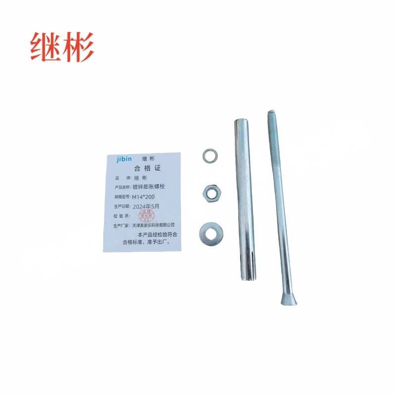 JIBIN/继彬 GB22795-表5 膨胀螺栓 碳钢 镀白锌 M14×200 个高清大图