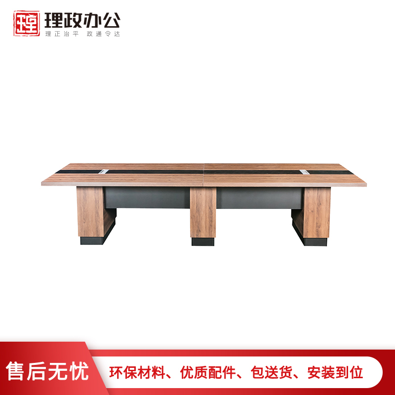 [理政]办公家具 板式会议桌 简约现代板式办公桌 会议桌