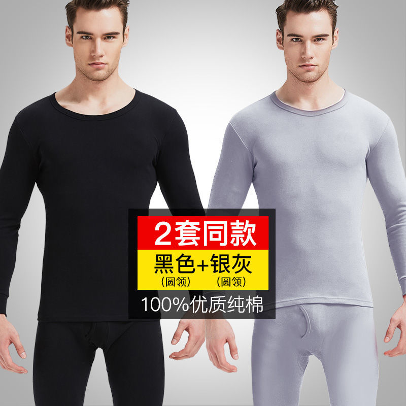 南极人秋衣秋裤男纯棉薄款青年打底全棉保暖内衣套装男士棉毛衫_1 2XL【150-170斤】棉 黑色+银灰【纯棉】2套