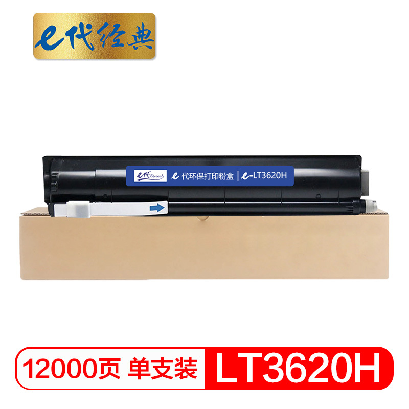 e代经典 联想LT3620H粉盒黑色 适用联想XM2061 XM2561打印机