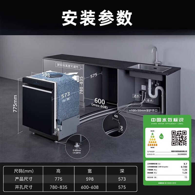 西门子SJ43EB88KC [极净魔盒2.0]150L以上容积 嵌入式洗碗机消毒除菌一级水效高清大图