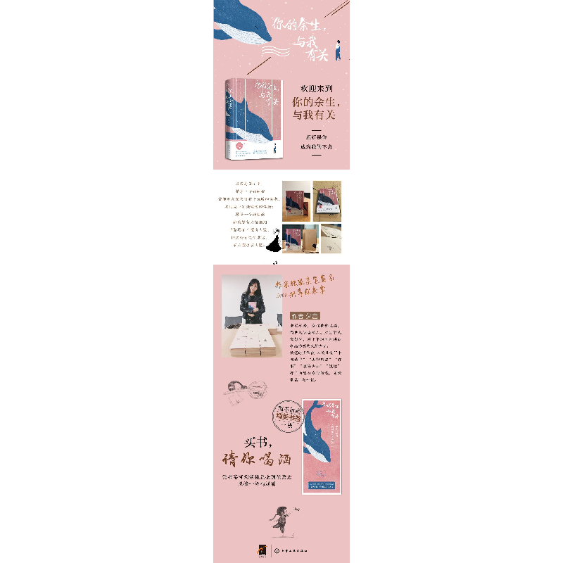 正版 你的余生,与我有关 夕言著 化学工业出版社 9787122330246高清大图